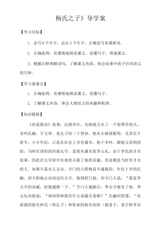 《杨氏之子》导学案