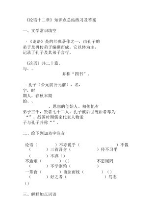 论语十二章 练习及答案