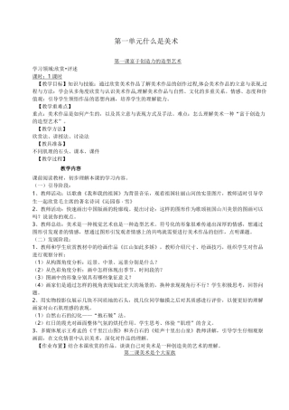 七年级美术教案