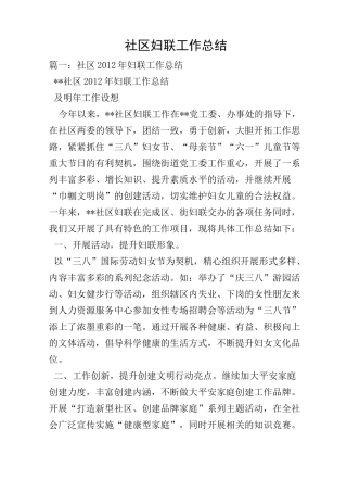 社区妇联工作总结