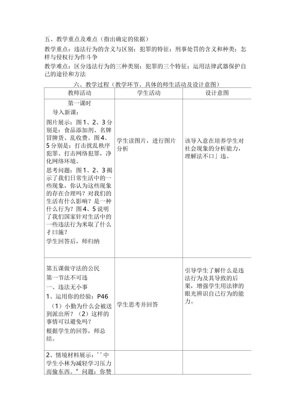 人教版道德与法治八年级上册 第五课  做守法的公民  教案_第2页