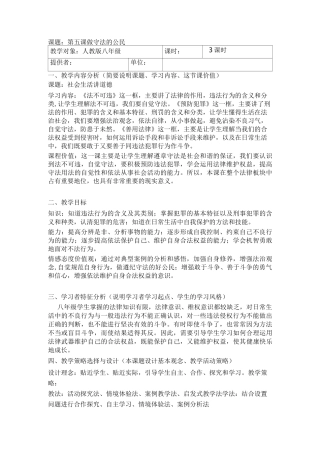 人教版道德与法治八年级上册 第五课  做守法的公民  教案