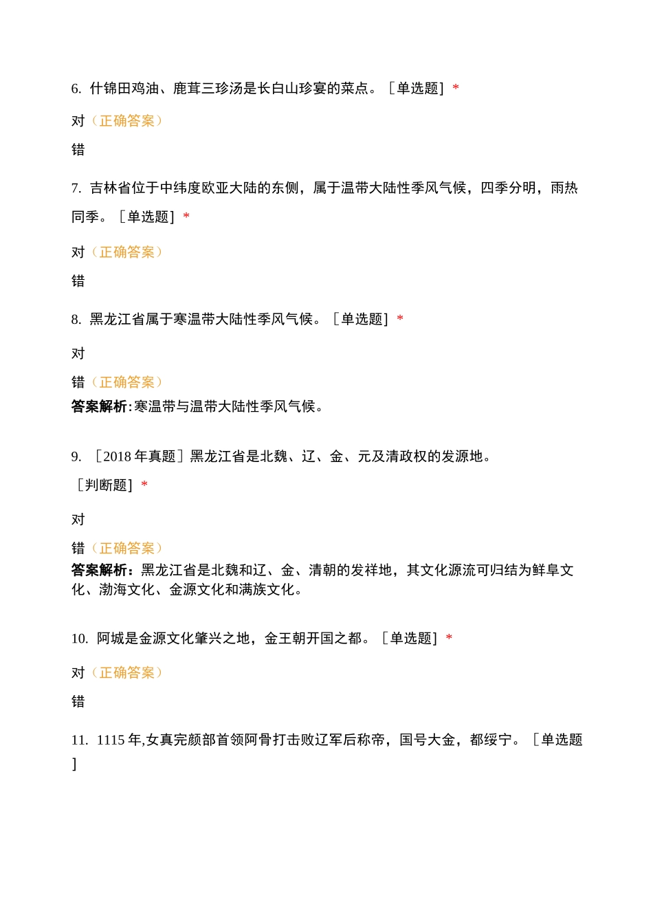《地方导游基础知识》试题_第2页