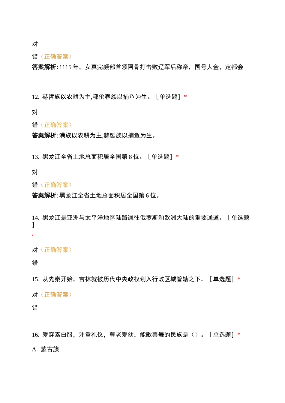 《地方导游基础知识》试题_第3页