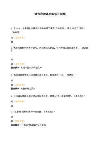 《地方导游基础知识》试题