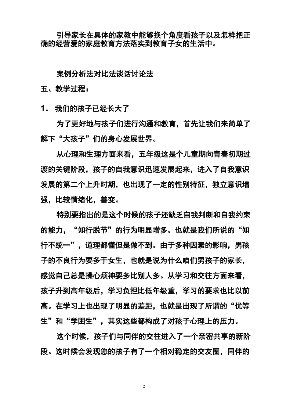 小学五年级家长学校教案走进高年级孩子的身心世界_第2页