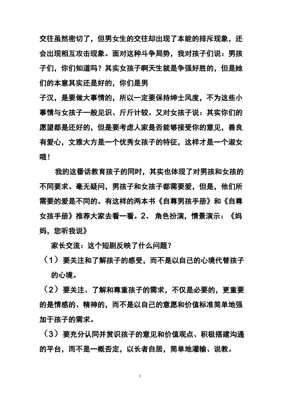 小学五年级家长学校教案走进高年级孩子的身心世界_第3页