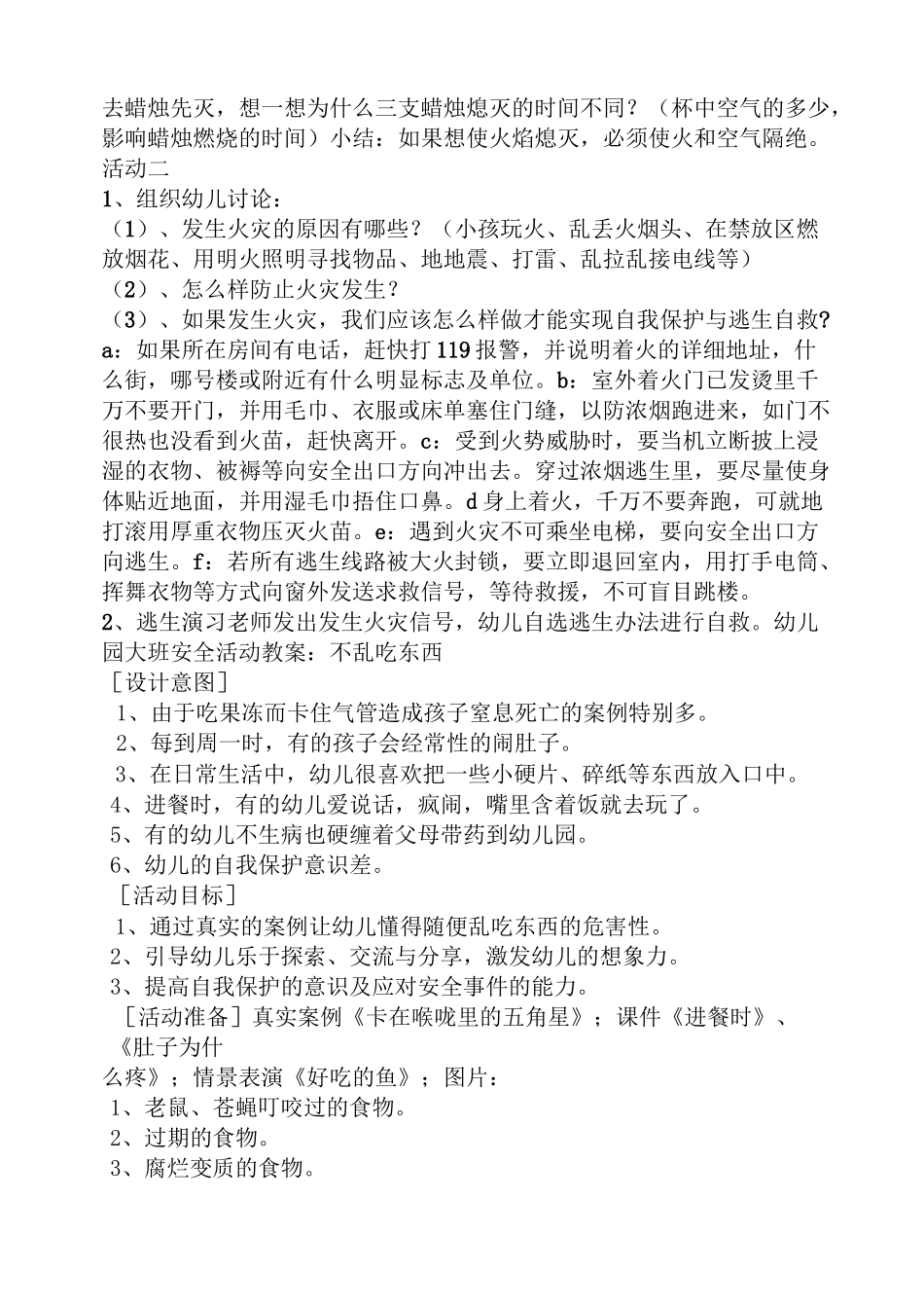 大班铅笔不能咬教案_第3页