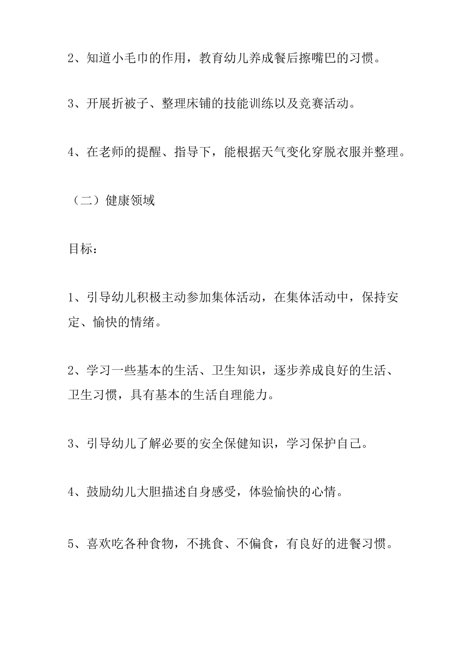 中班保教工作计划_第3页