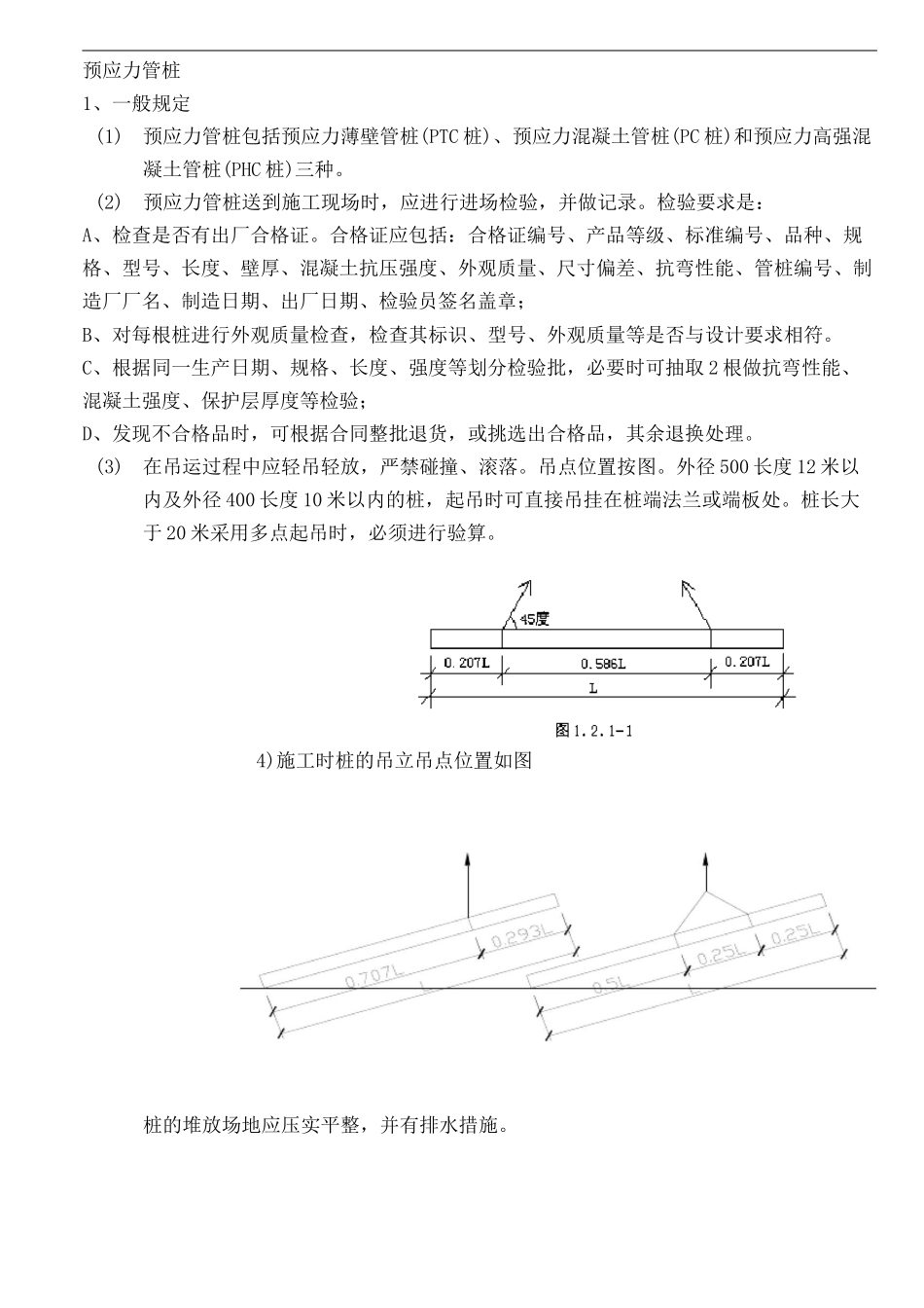 预应力管桩完整版_第2页