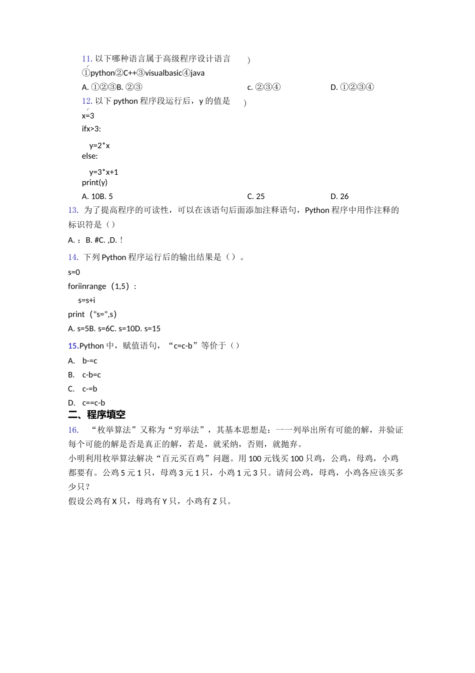 中国电子学会青少年软件编程等级考试标准python一级图文word_第2页