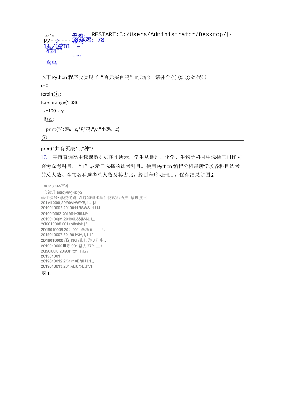 中国电子学会青少年软件编程等级考试标准python一级图文word_第3页