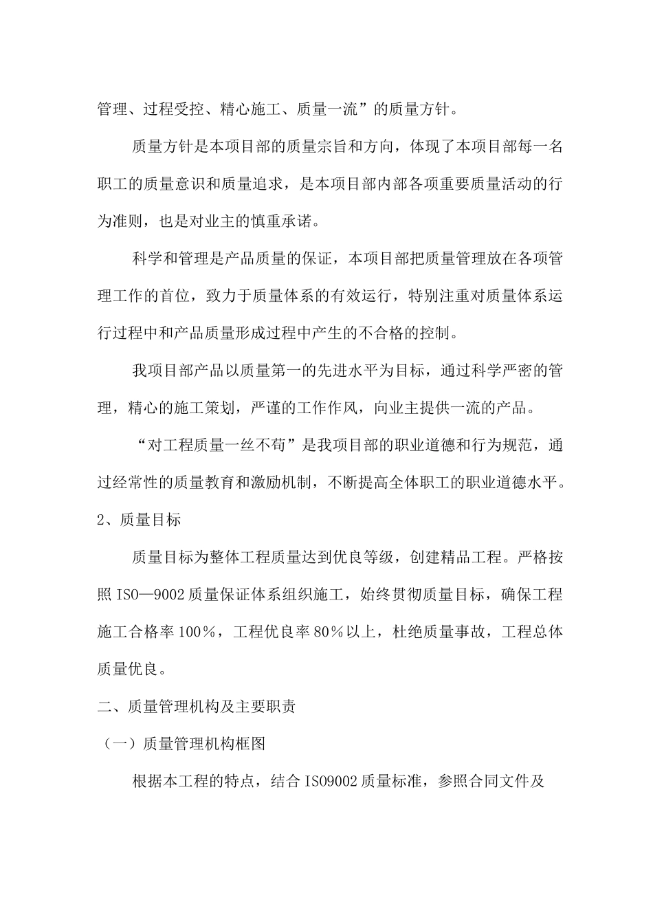 质量管理体系 安全保证体系_第2页