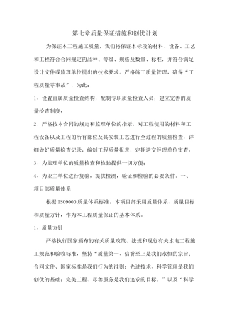 质量管理体系 安全保证体系