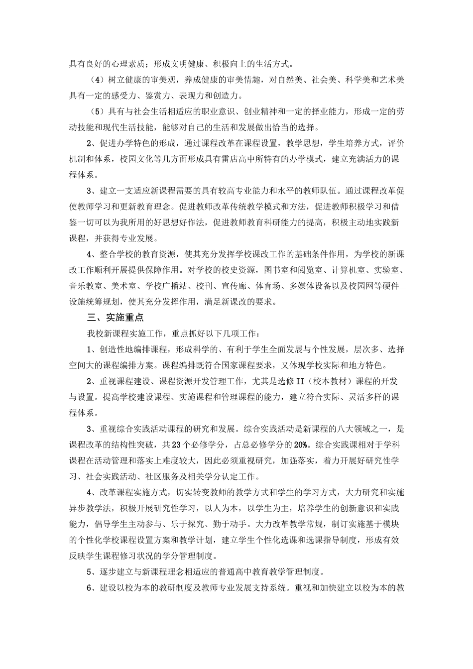 高中新课程改革工作实施方案[1]_第2页