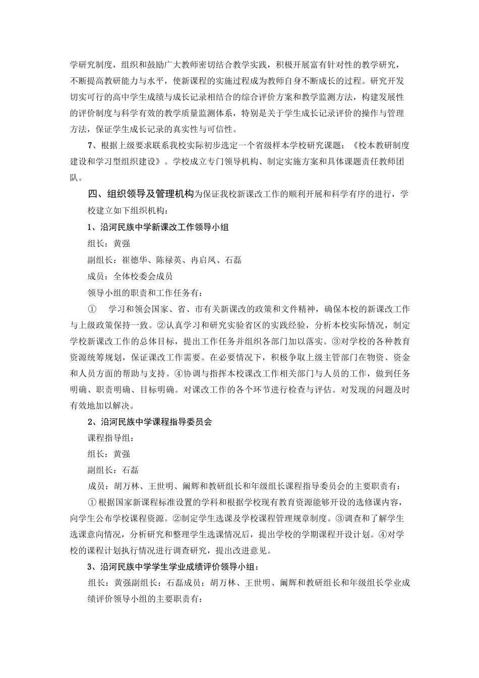 高中新课程改革工作实施方案[1]_第3页