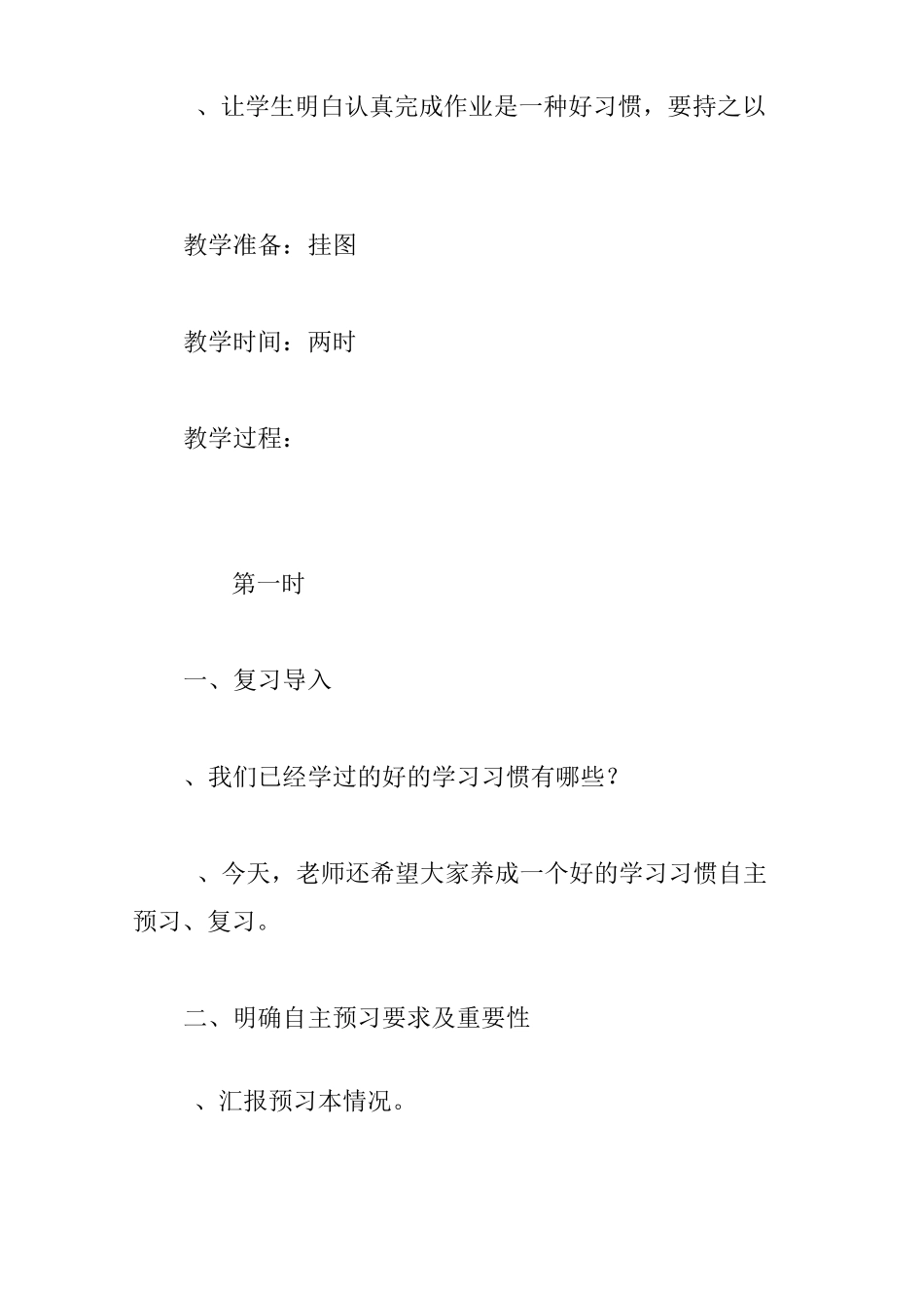 《培养良好的学习习惯6》教案--郭艳玲_第2页