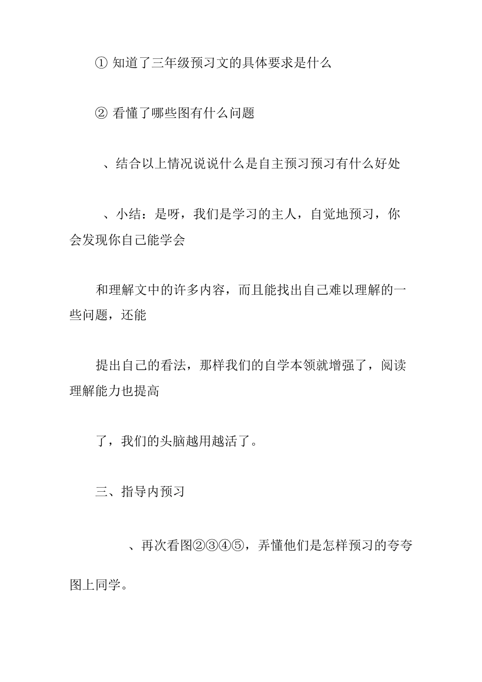 《培养良好的学习习惯6》教案--郭艳玲_第3页