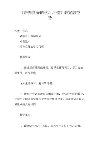 《培养良好的学习习惯6》教案--郭艳玲