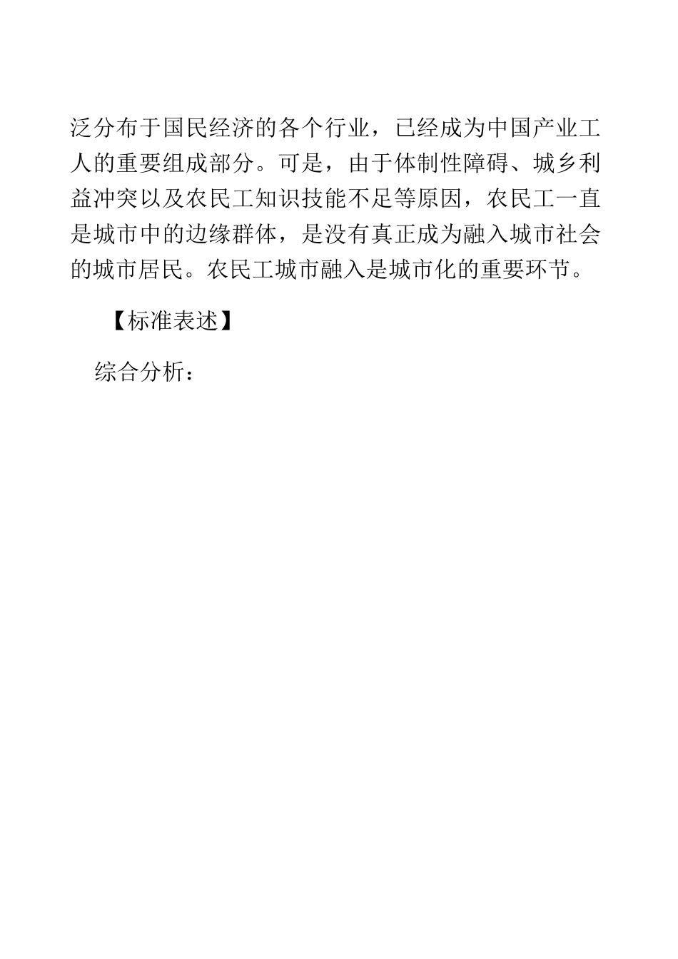 公开选拔领导干部考试让农民工更好融入城市_第2页