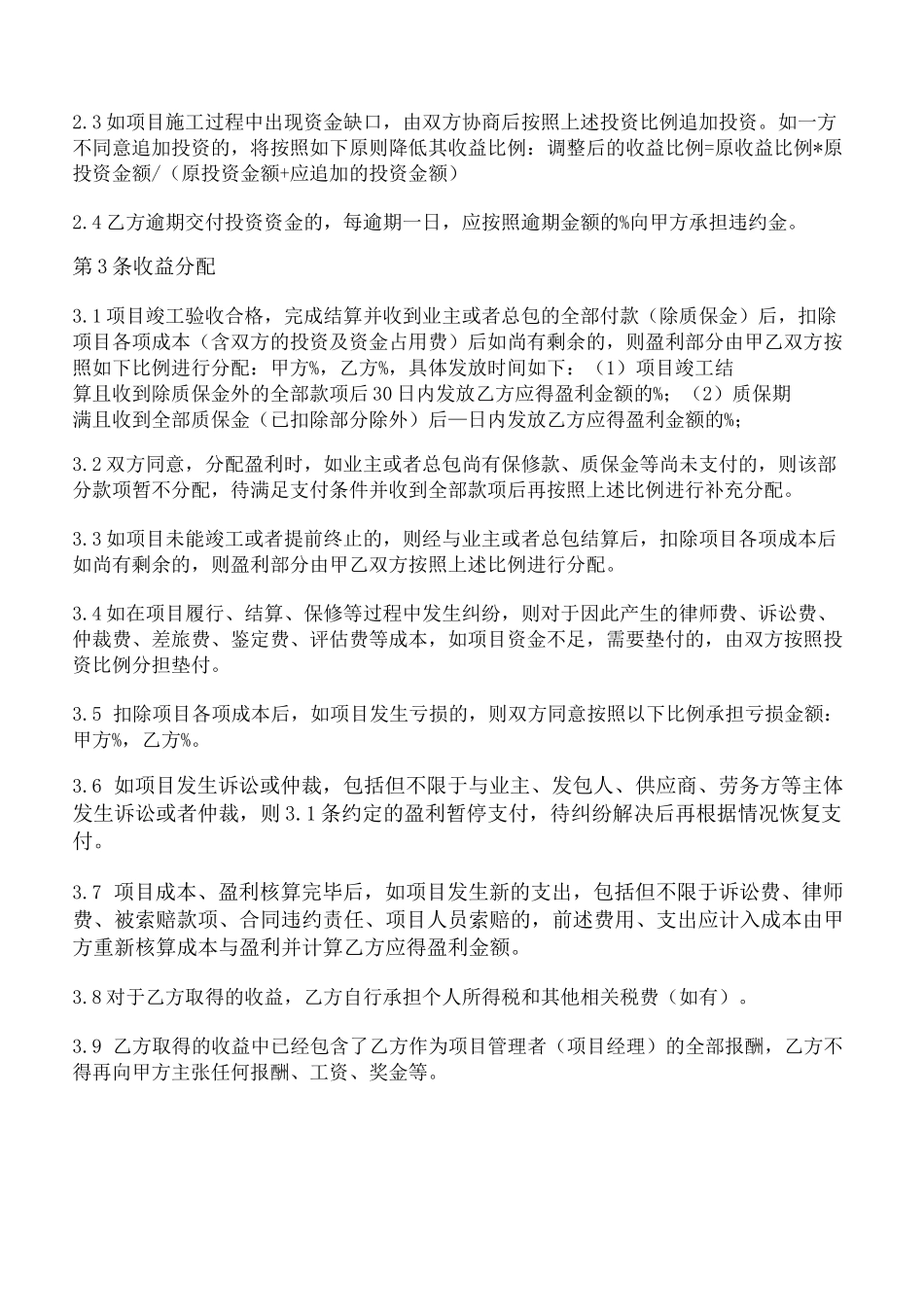 工程项目跟投协议书_第2页