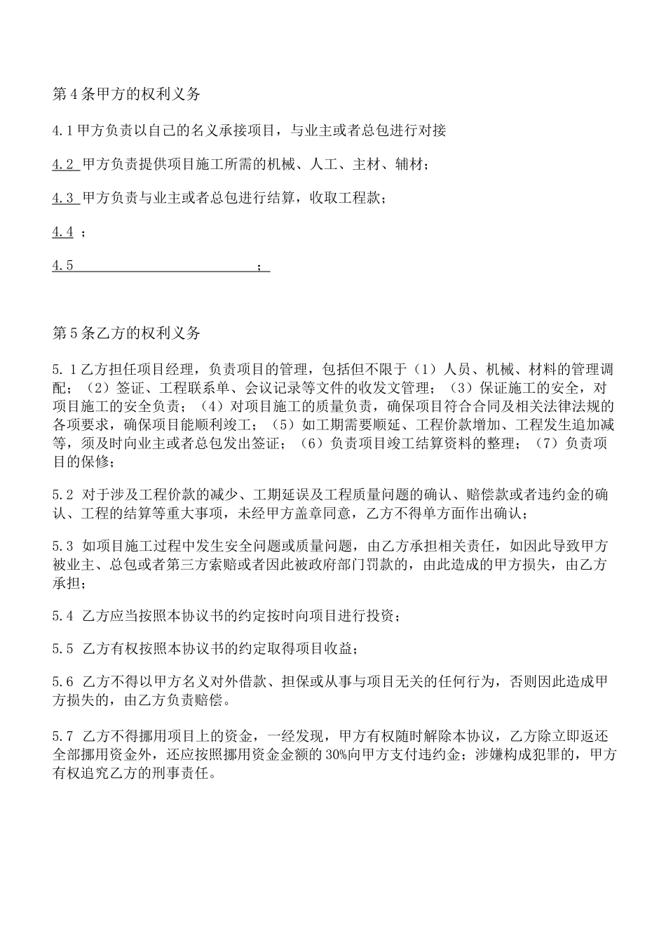 工程项目跟投协议书_第3页