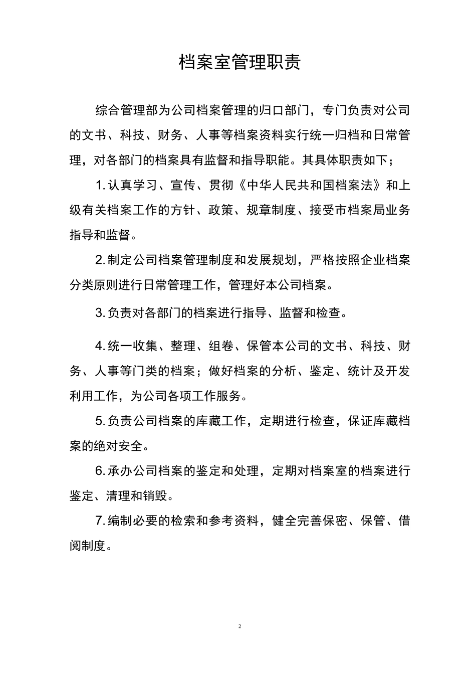 企业档案管理制度汇编_第2页