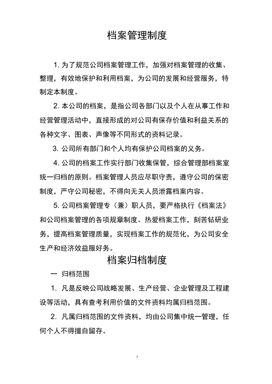 企业档案管理制度汇编_第3页