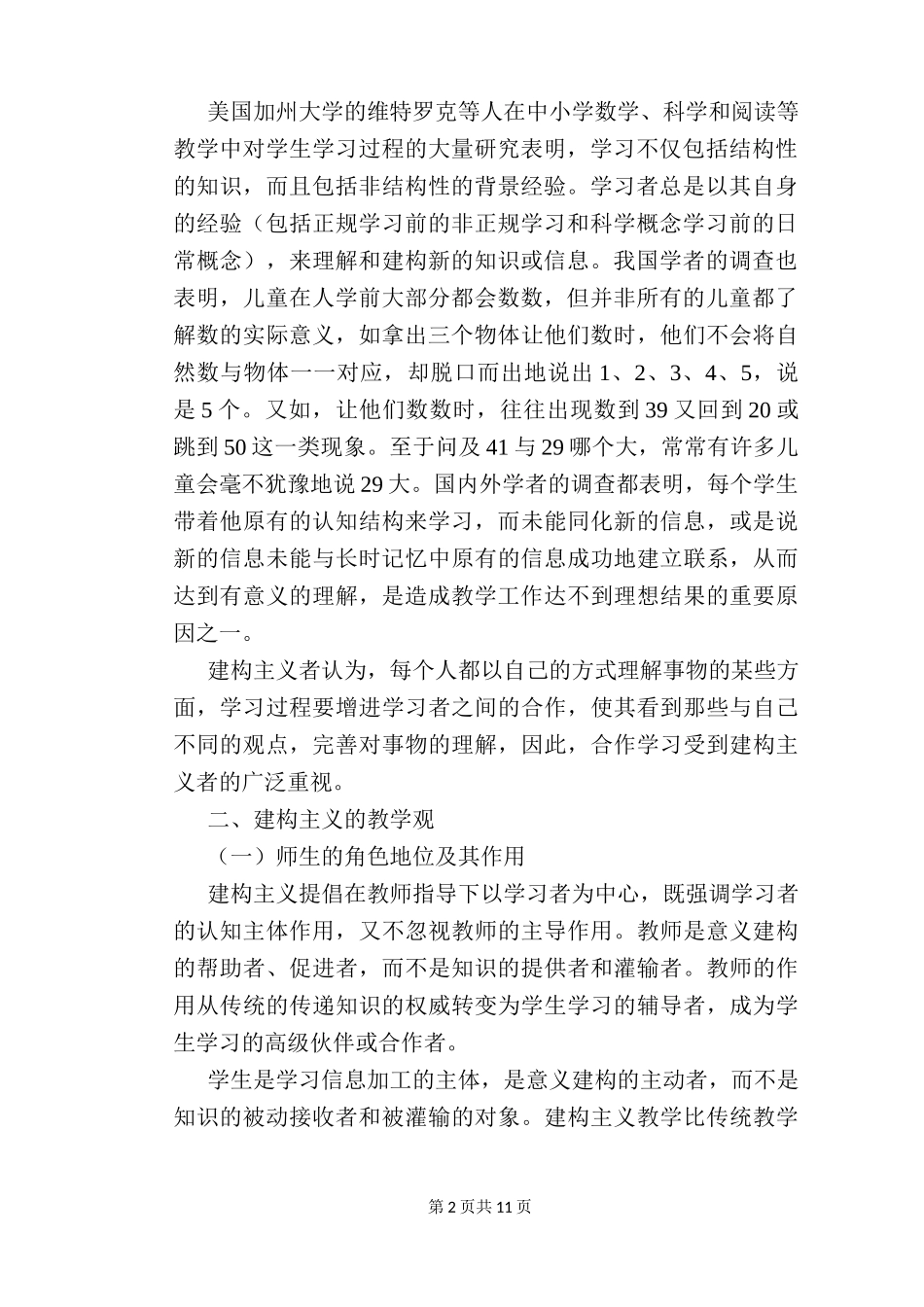 建构主义与数学教学_第2页