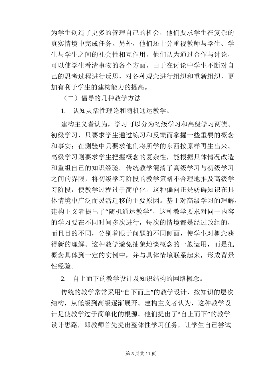 建构主义与数学教学_第3页