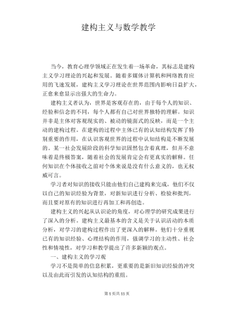 建构主义与数学教学