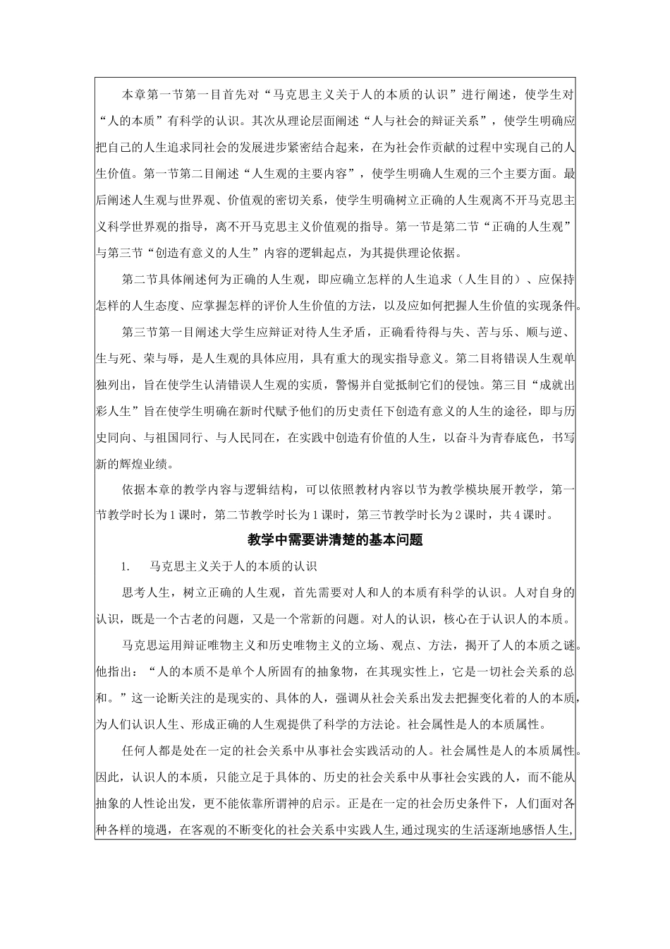 01 第一章   领悟人生真谛 把握人生方向_第2页