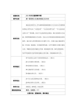 01 第一章   领悟人生真谛 把握人生方向