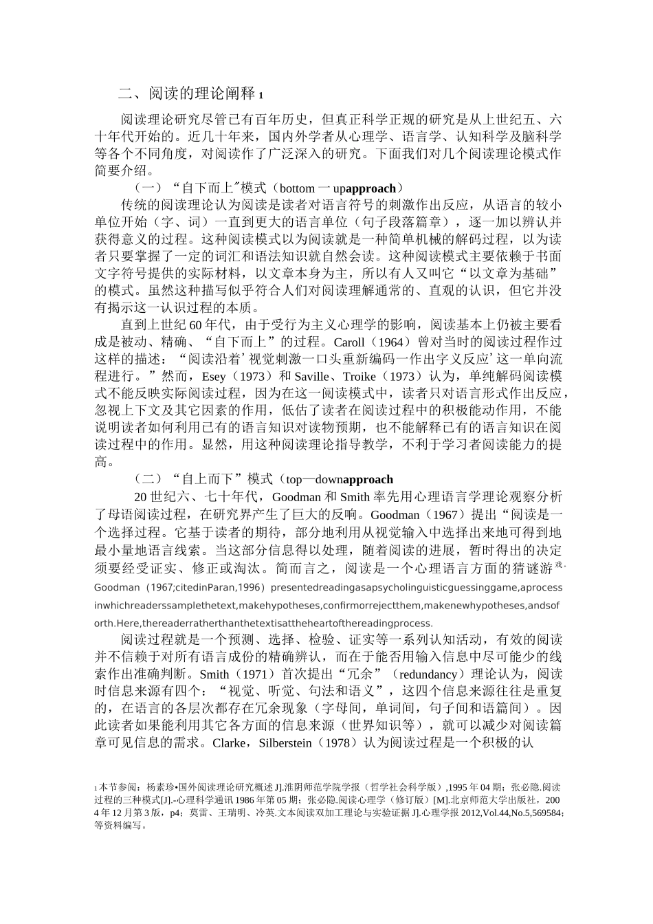 阅读的理论阐释_第1页