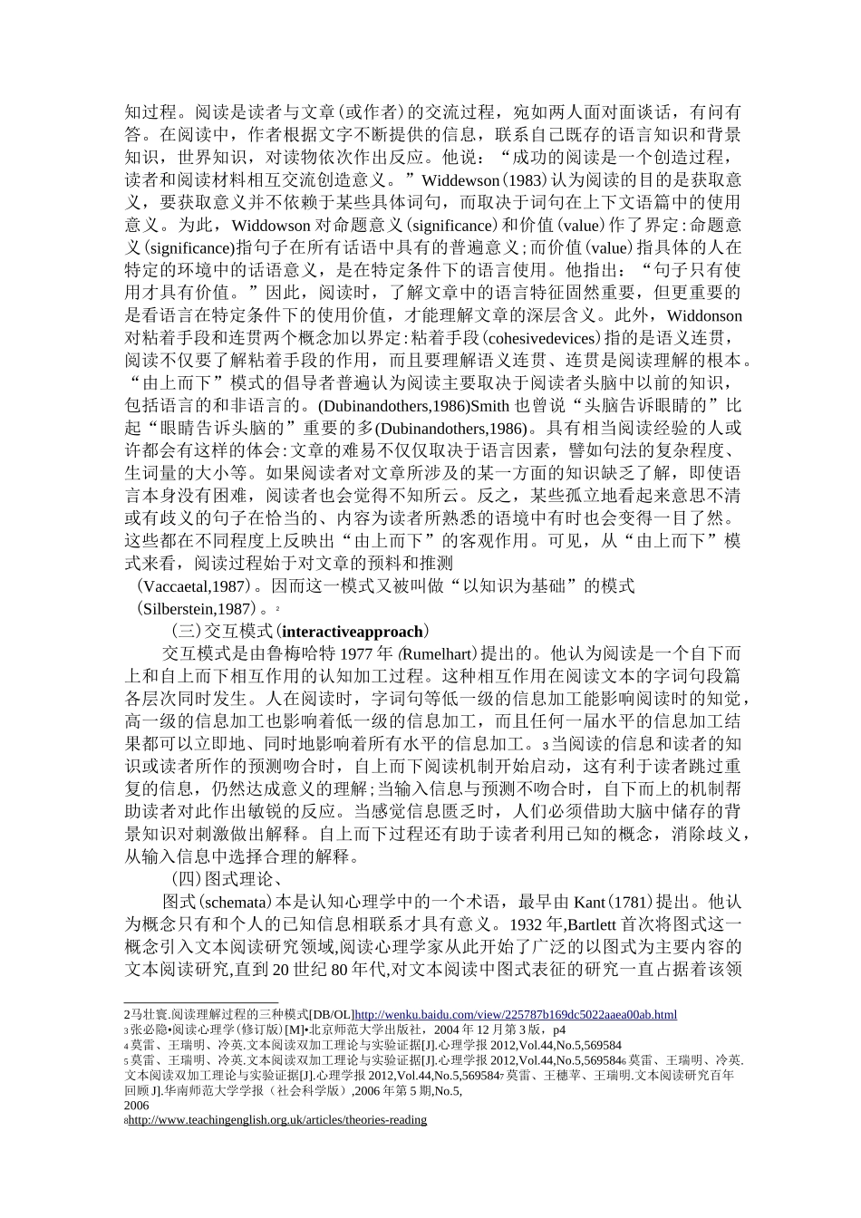 阅读的理论阐释_第2页