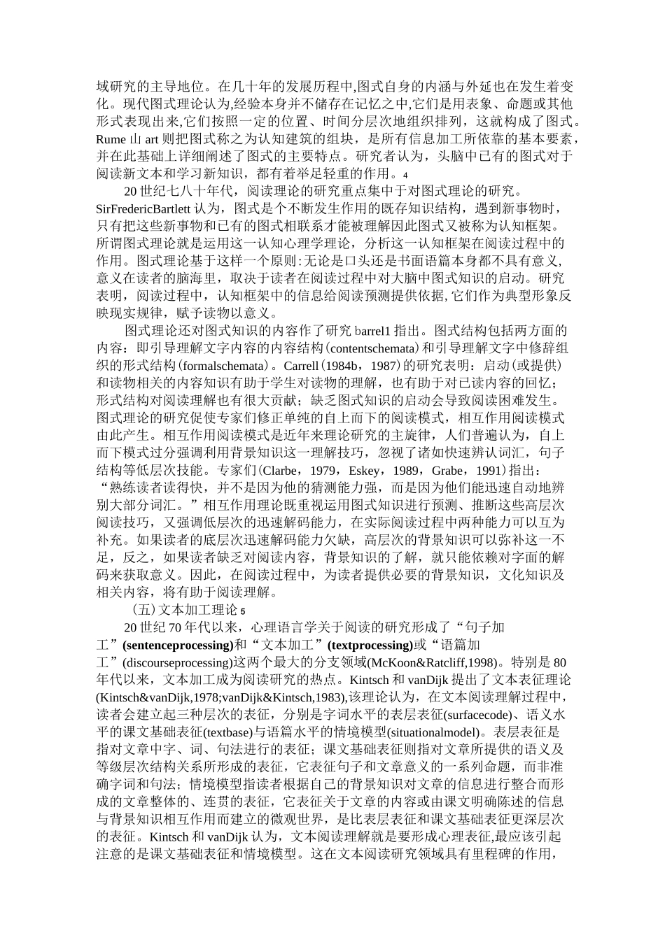 阅读的理论阐释_第3页