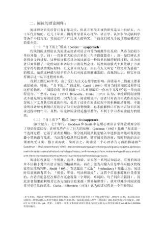 阅读的理论阐释