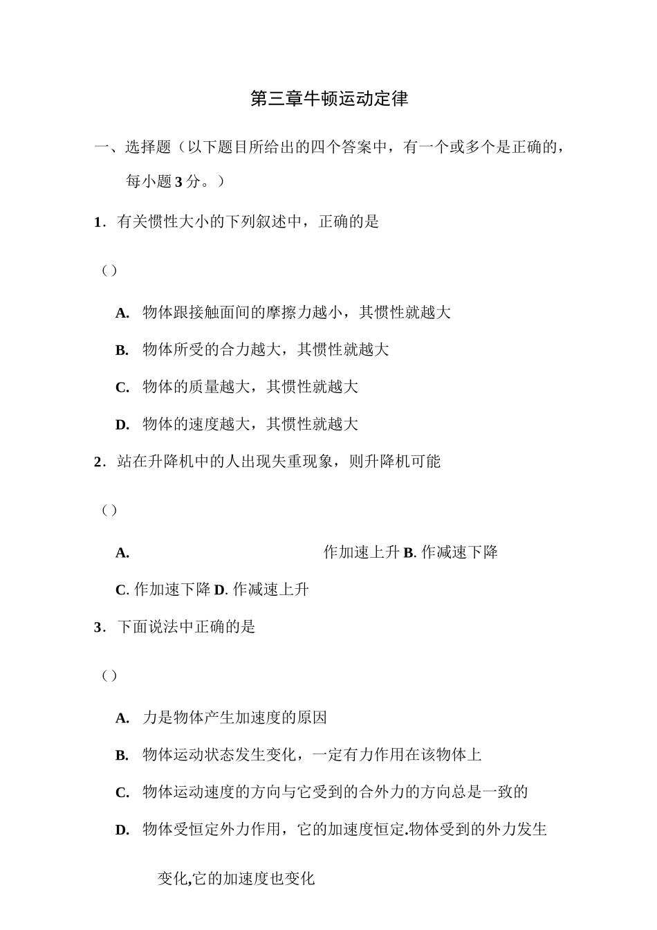 牛顿第二定律测试卷_第1页