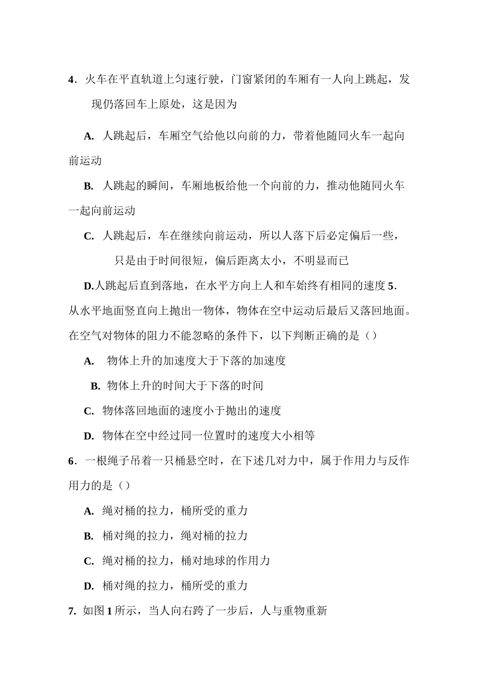 牛顿第二定律测试卷_第2页