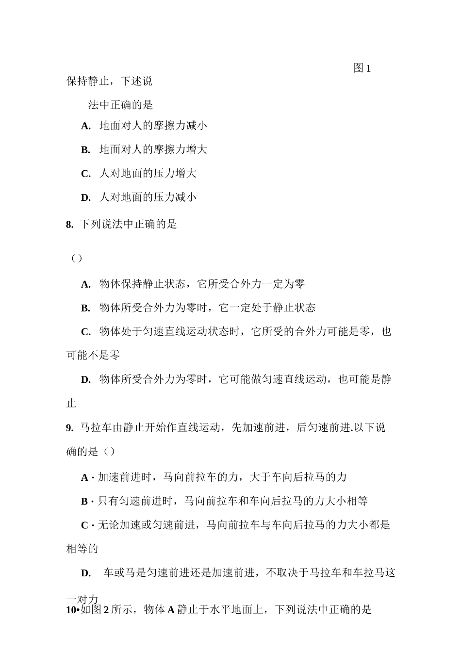 牛顿第二定律测试卷_第3页