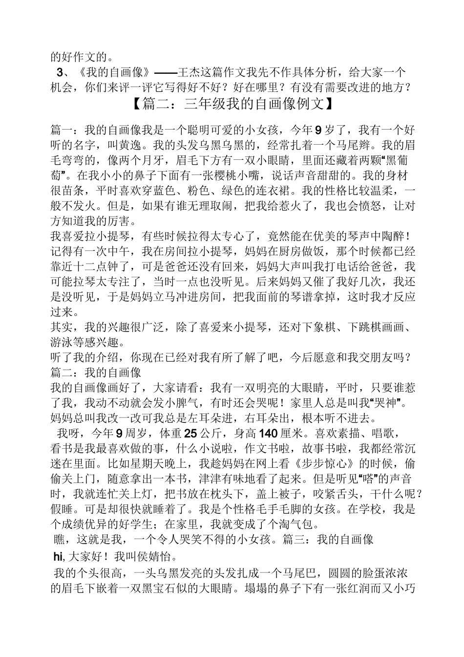 评语大全之我的自画像评语_第2页