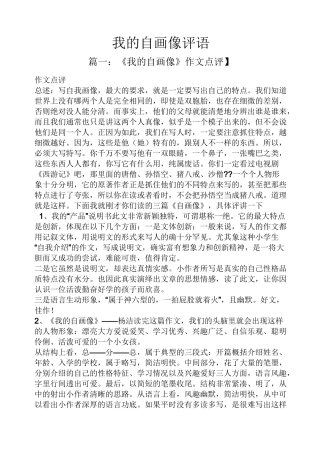 评语大全之我的自画像评语