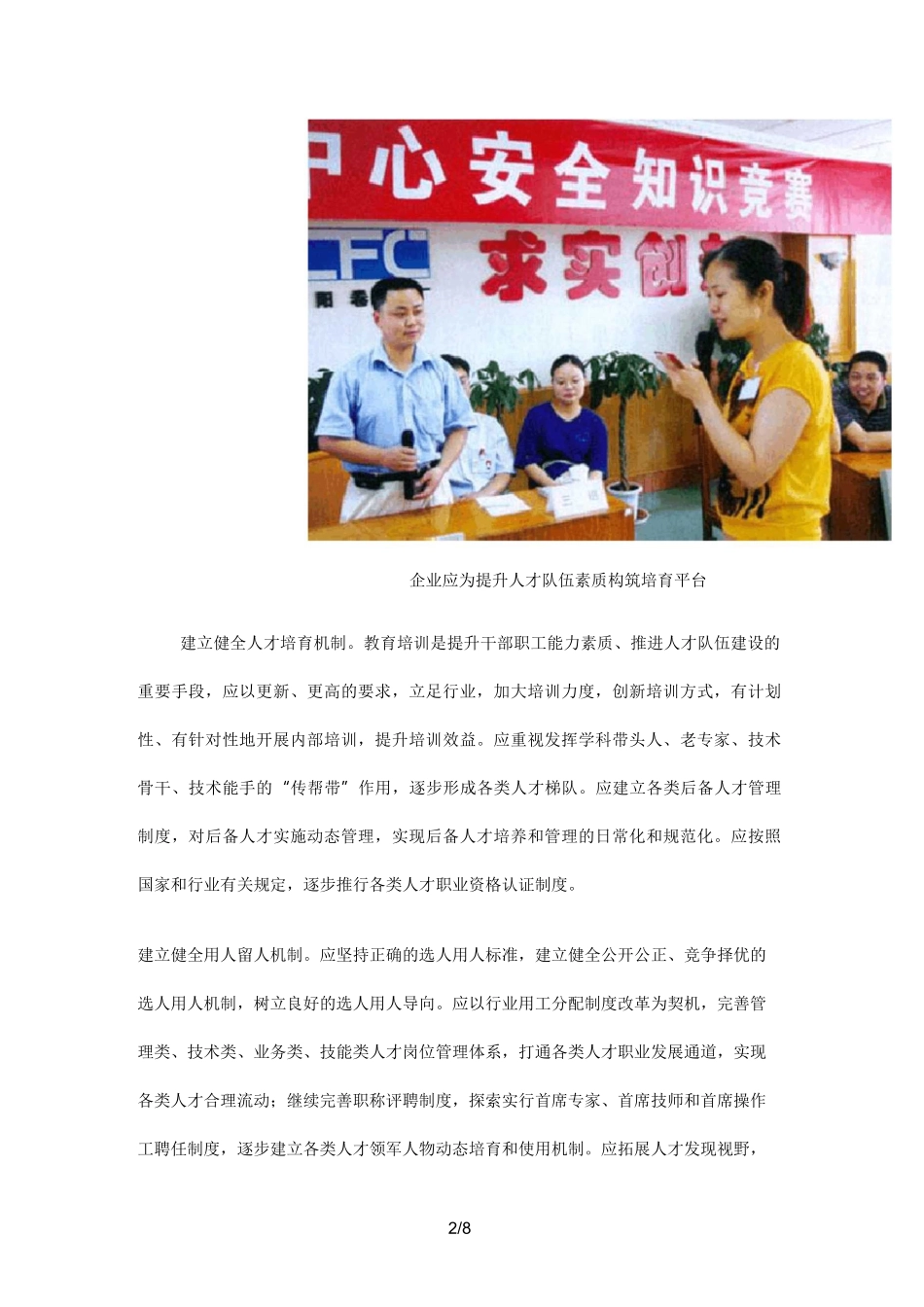 对企业加强人才队伍建设的思考_第2页
