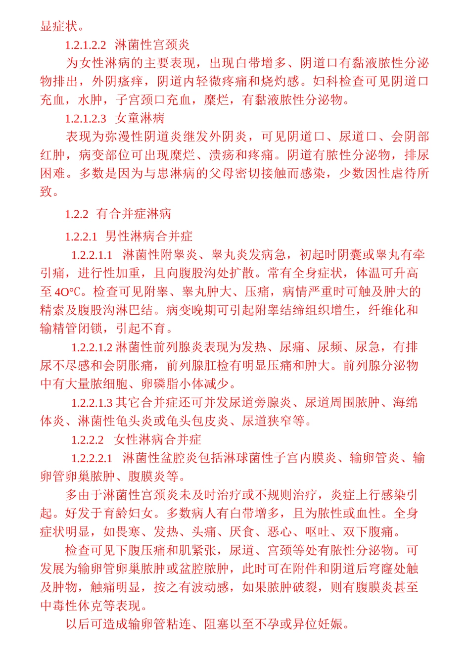 性病诊断标准_第2页