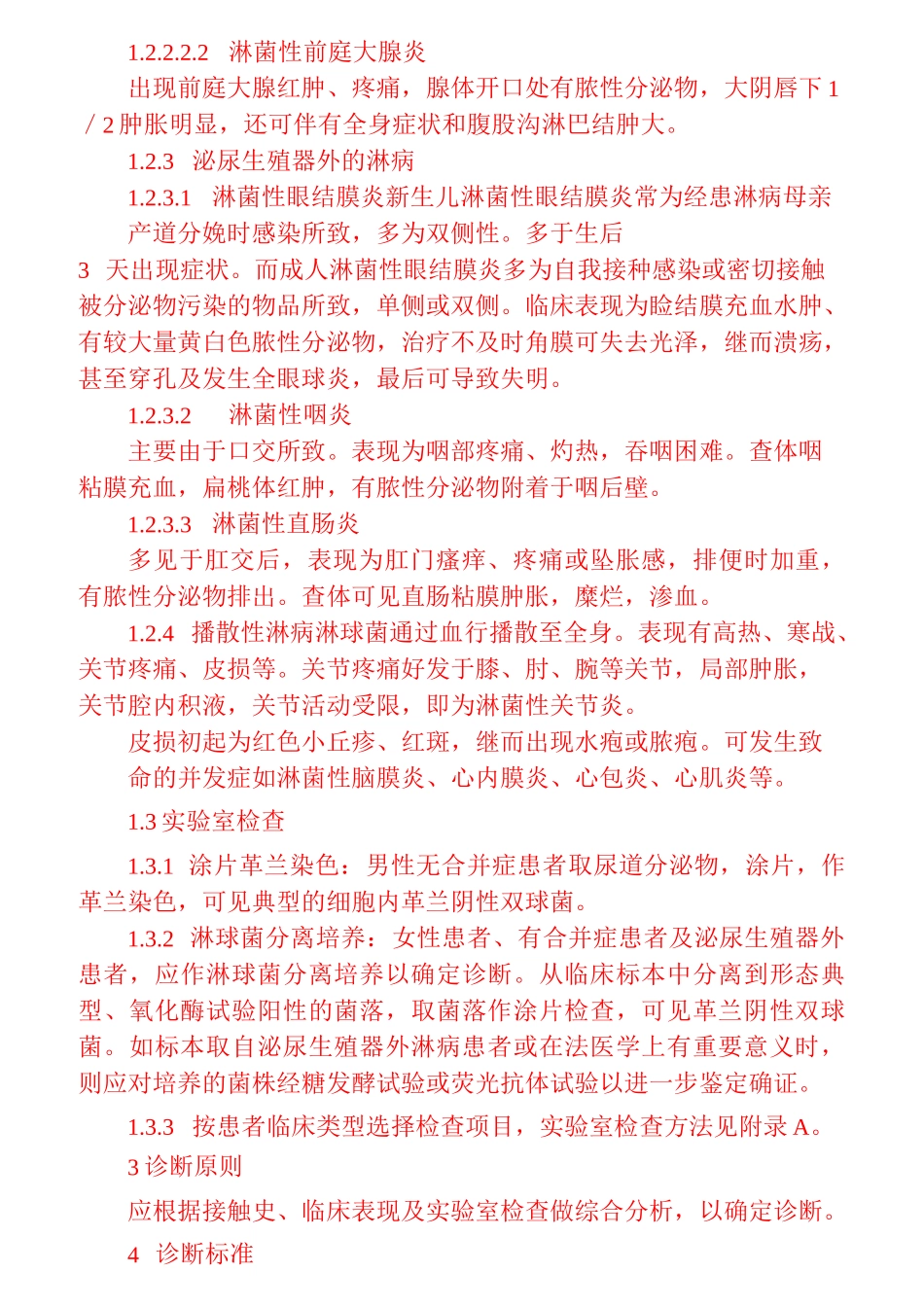 性病诊断标准_第3页