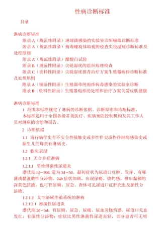 性病诊断标准