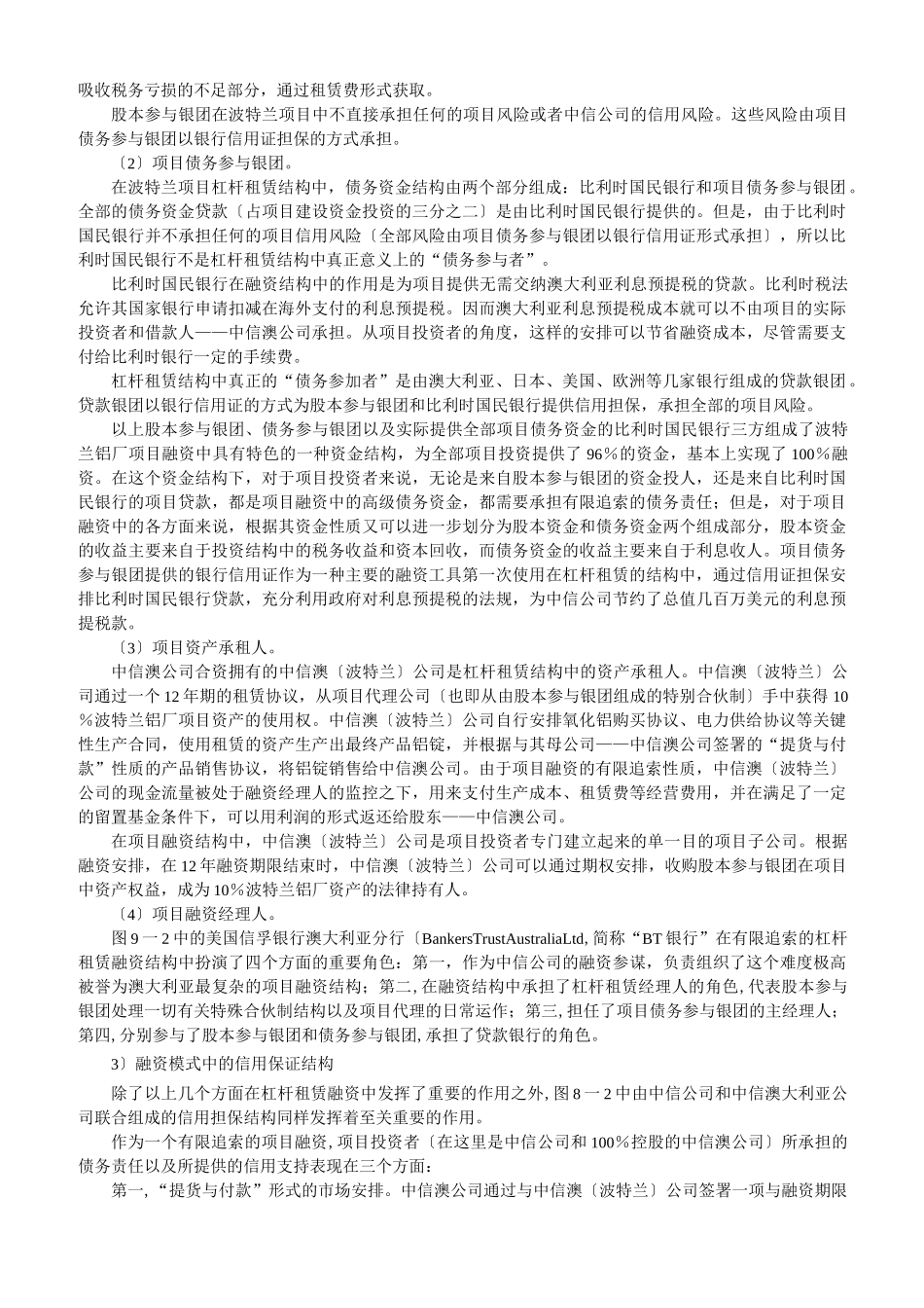 项目融资案例_第3页