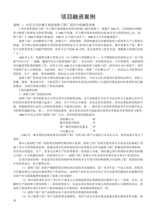 项目融资案例