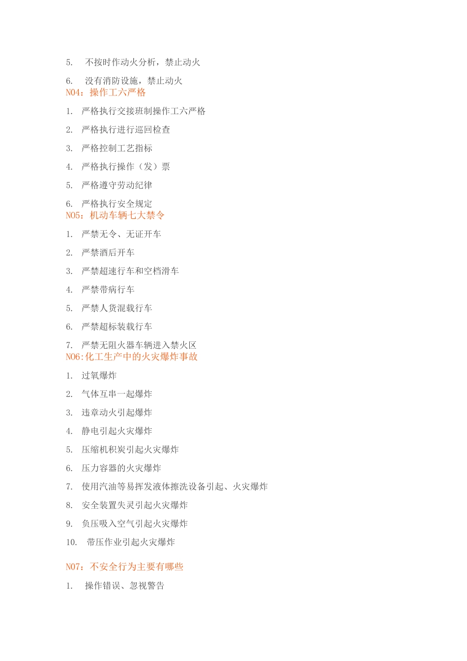 最全的化工安全知识,石化人必备!_第2页