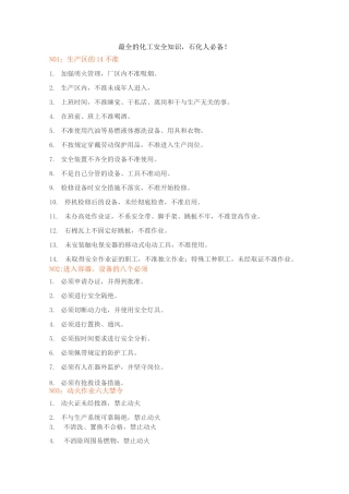 最全的化工安全知识,石化人必备!